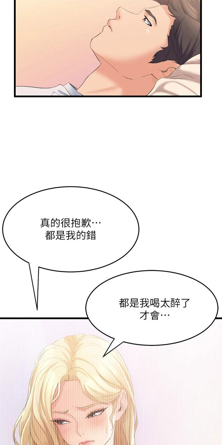 独木难支漫画,第11章：上门道歉5图