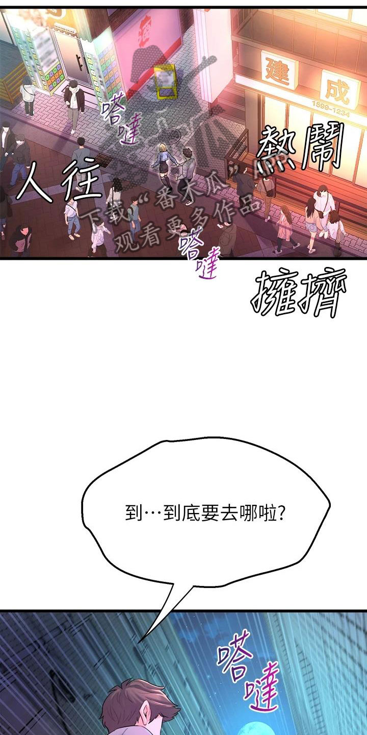 独木难支打一生肖解析漫画,第21章：庆功会4图