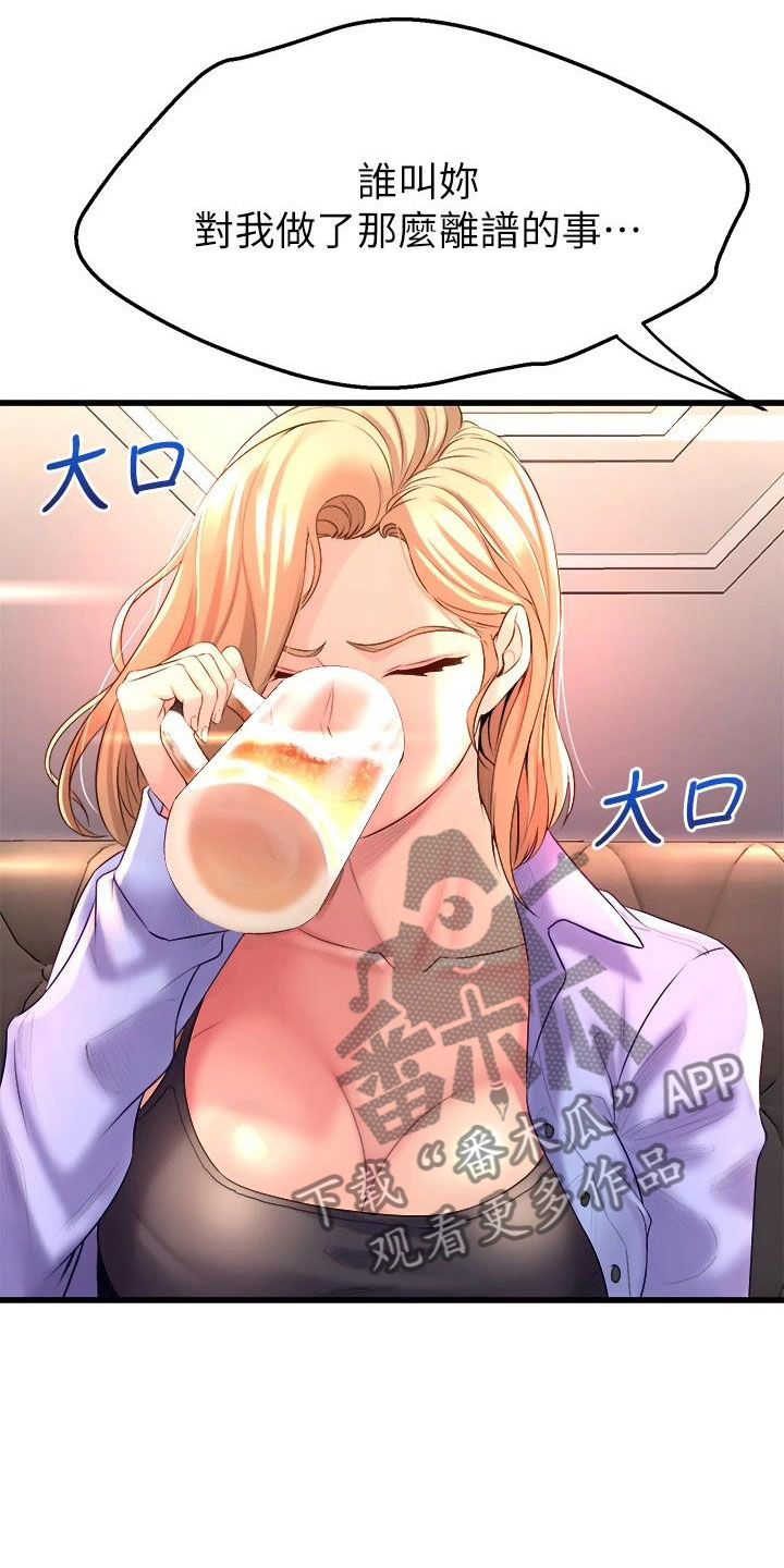 独木难支打一生肖解析漫画,第21章：庆功会1图