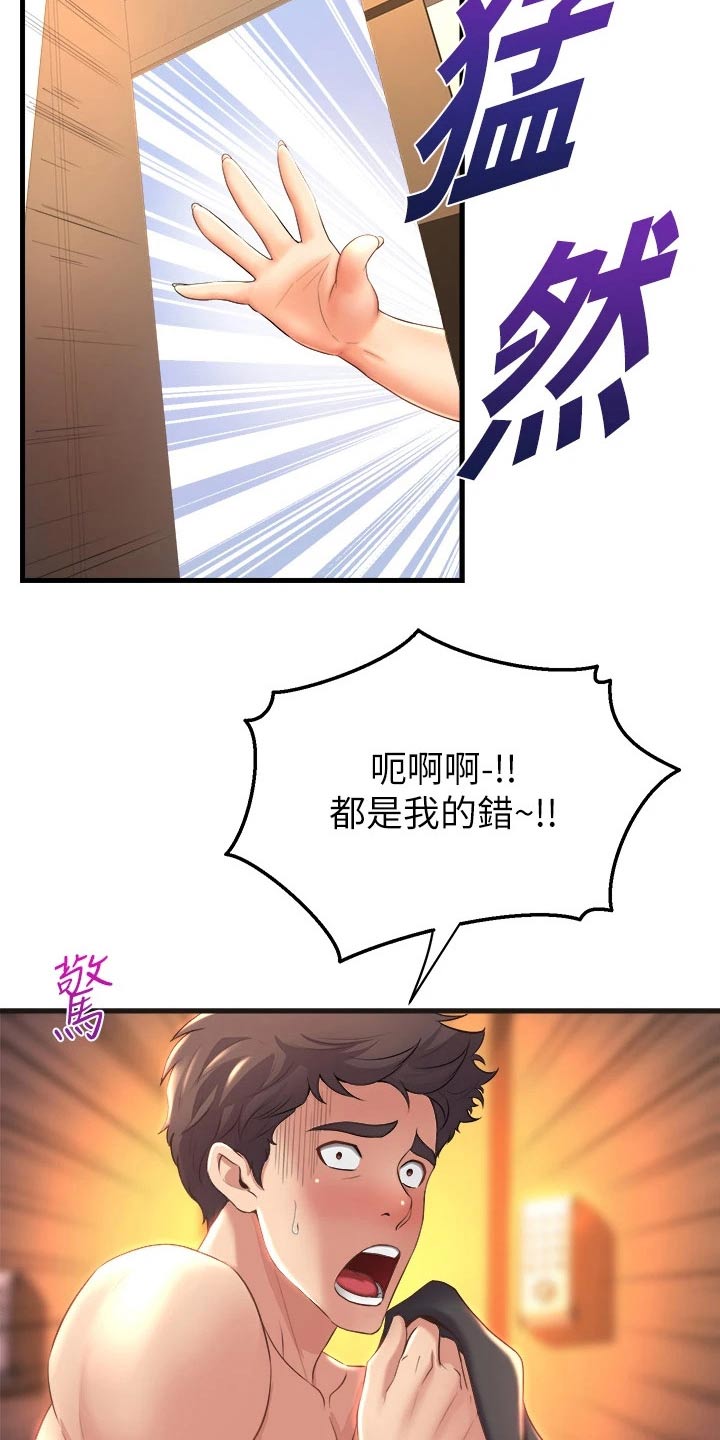 独木难支什么生肖漫画,第51章：吓坏了3图