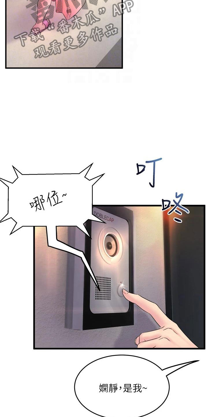 独木难支漫画,第6章：独处4图