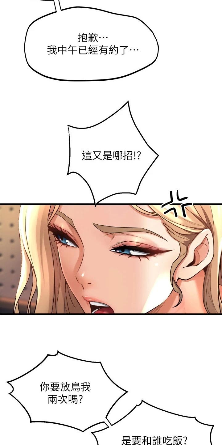 独木难支漫画,第55章：吃醋3图