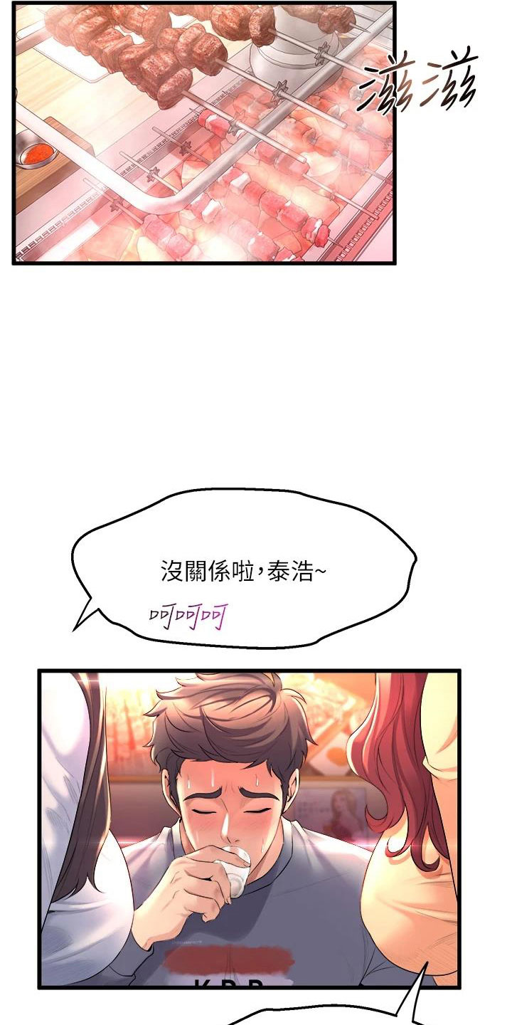 独木难支漫画,第21章：庆功会2图