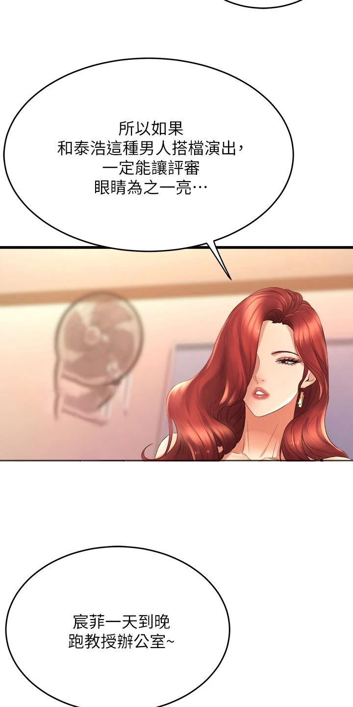 独木难支的典故漫画,第47章：议论4图