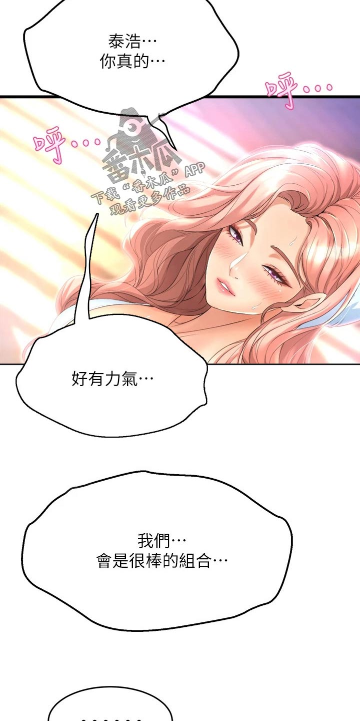 独木难支的典故漫画,第45章：那天晚上1图