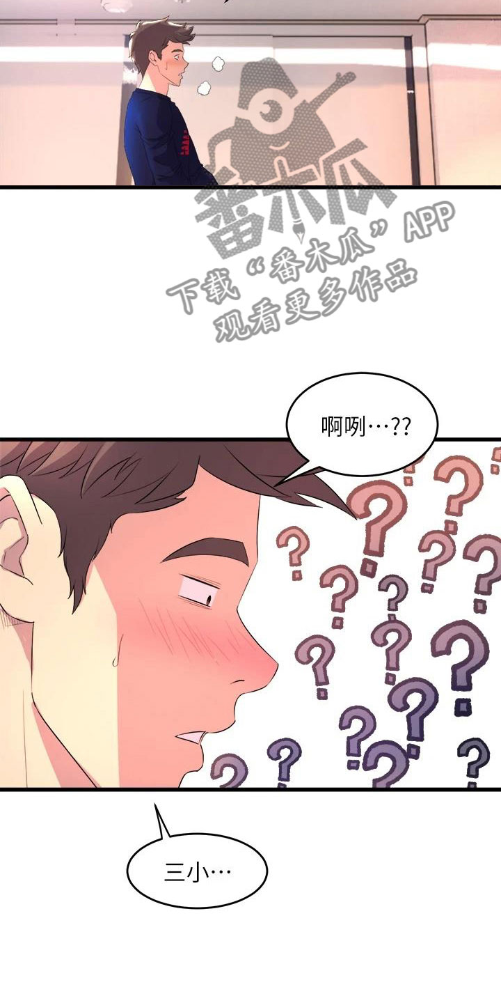 独木难支对联下一句是漫画,第4章：梦想成真5图