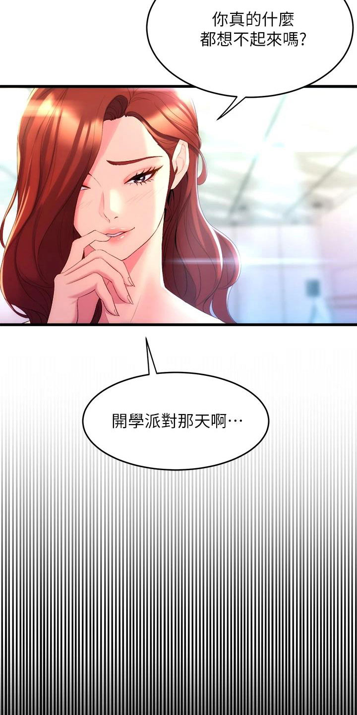 独木难支的典故漫画,第16章：开学典礼3图