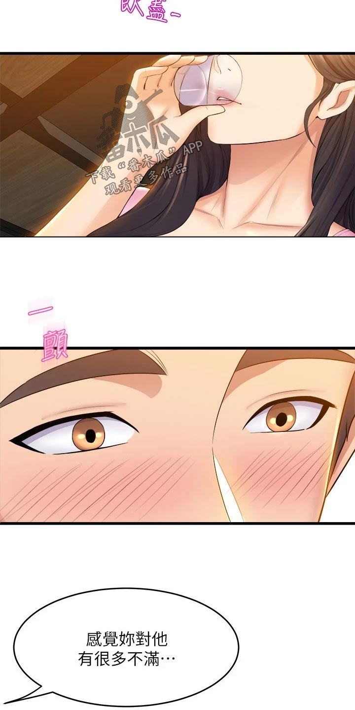 独木难支漫画,第59章：直视1图