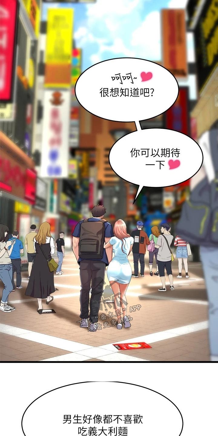 独木难支打一生肖解析漫画,第55章：吃醋3图