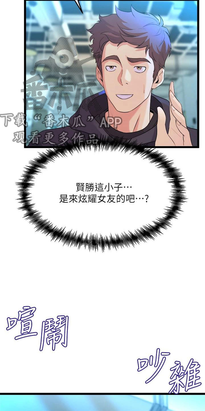 独木难支什么生肖漫画,第27章：朋友的女友1图