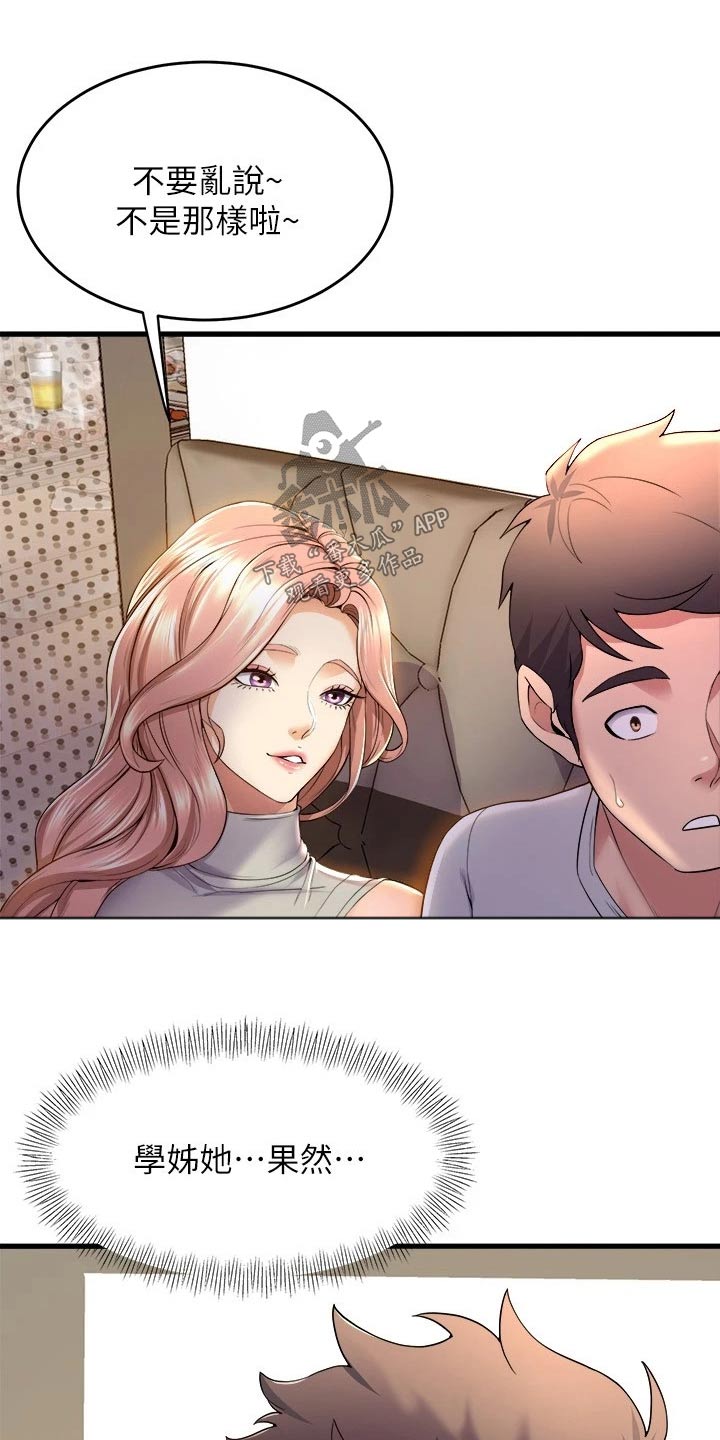 独木难支的诗句漫画,第69章：嫉妒1图