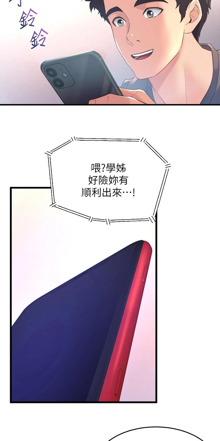 独木难支漫画,第48章：开心2图