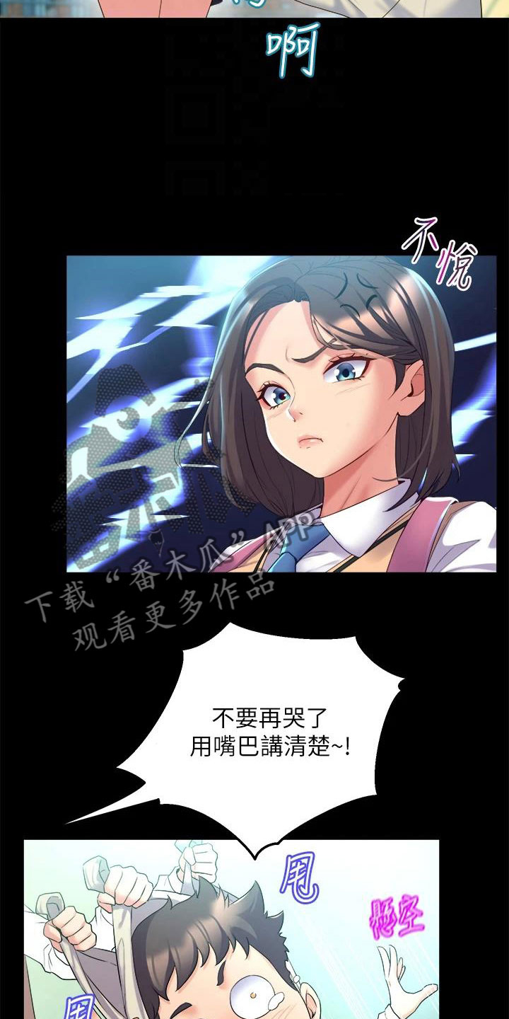 独木难支漫画,第9章：震惊1图