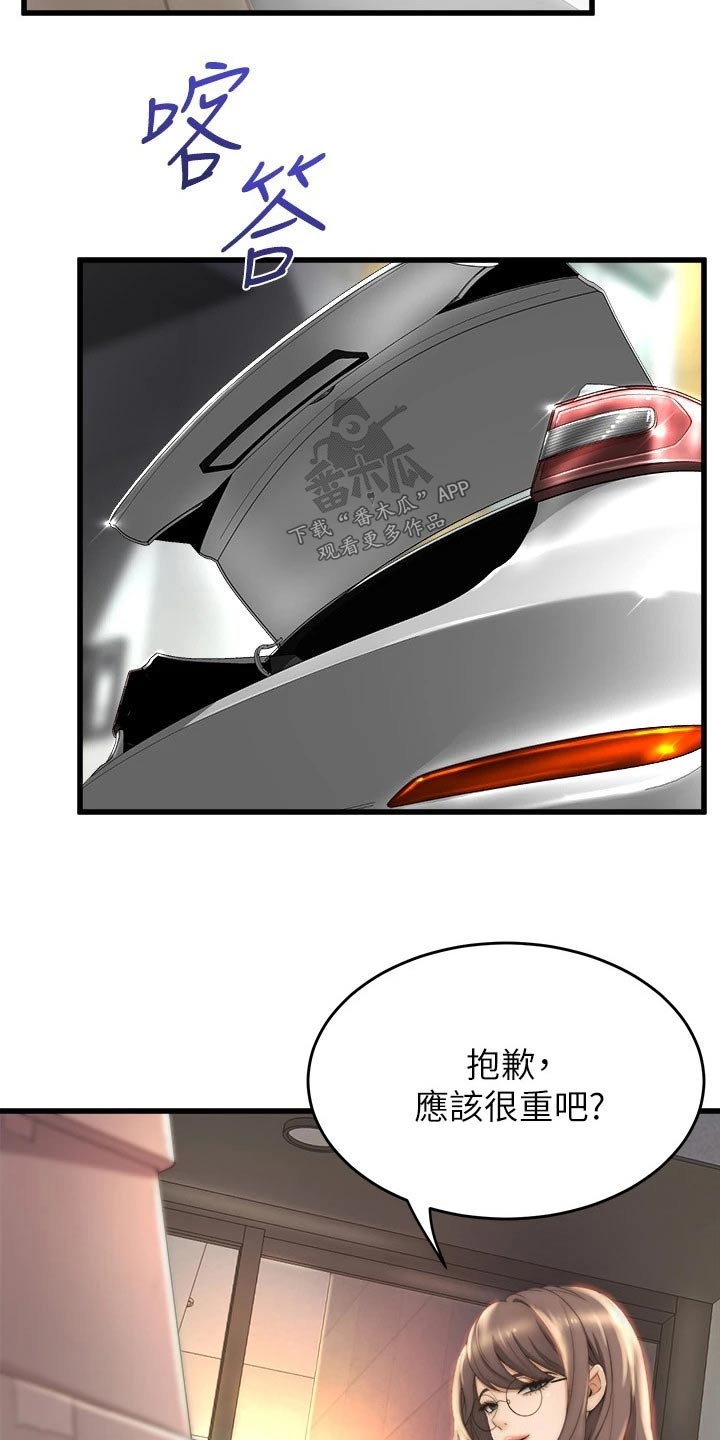 独木难支漫画,第53章：不小心3图