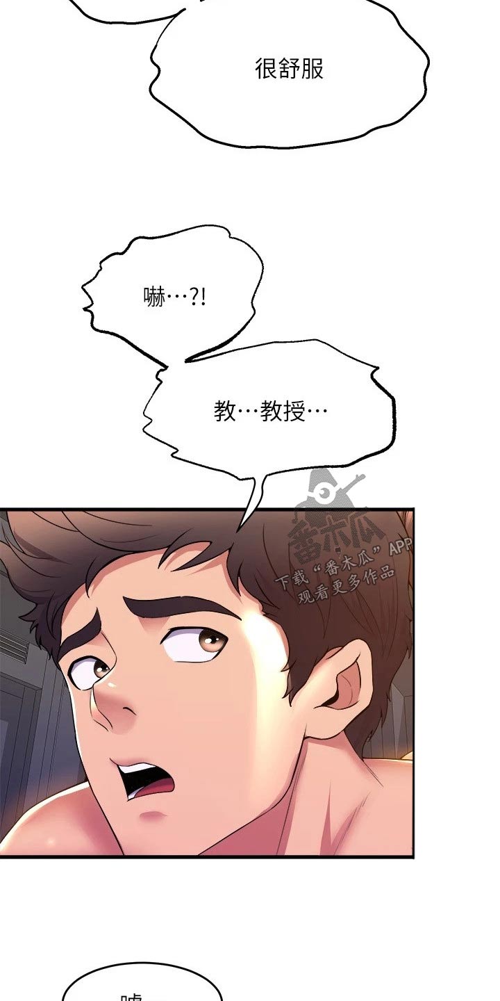 独木难支的诗句漫画,第82章：照顾2图