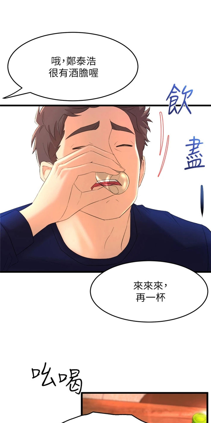 独木难支打一生肖解析漫画,第3章：喝酒5图