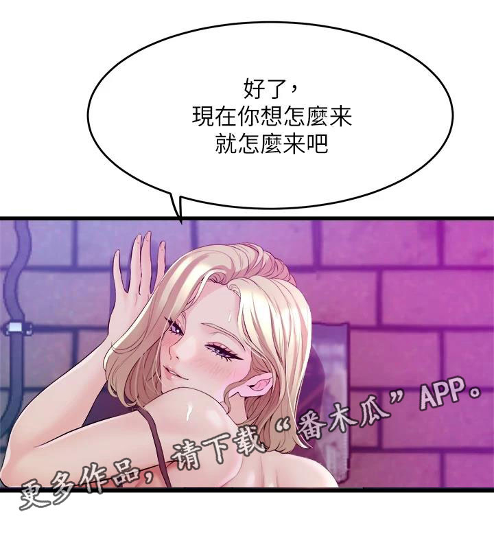 独木难支众擎易举漫画,第23章：可爱的家伙3图