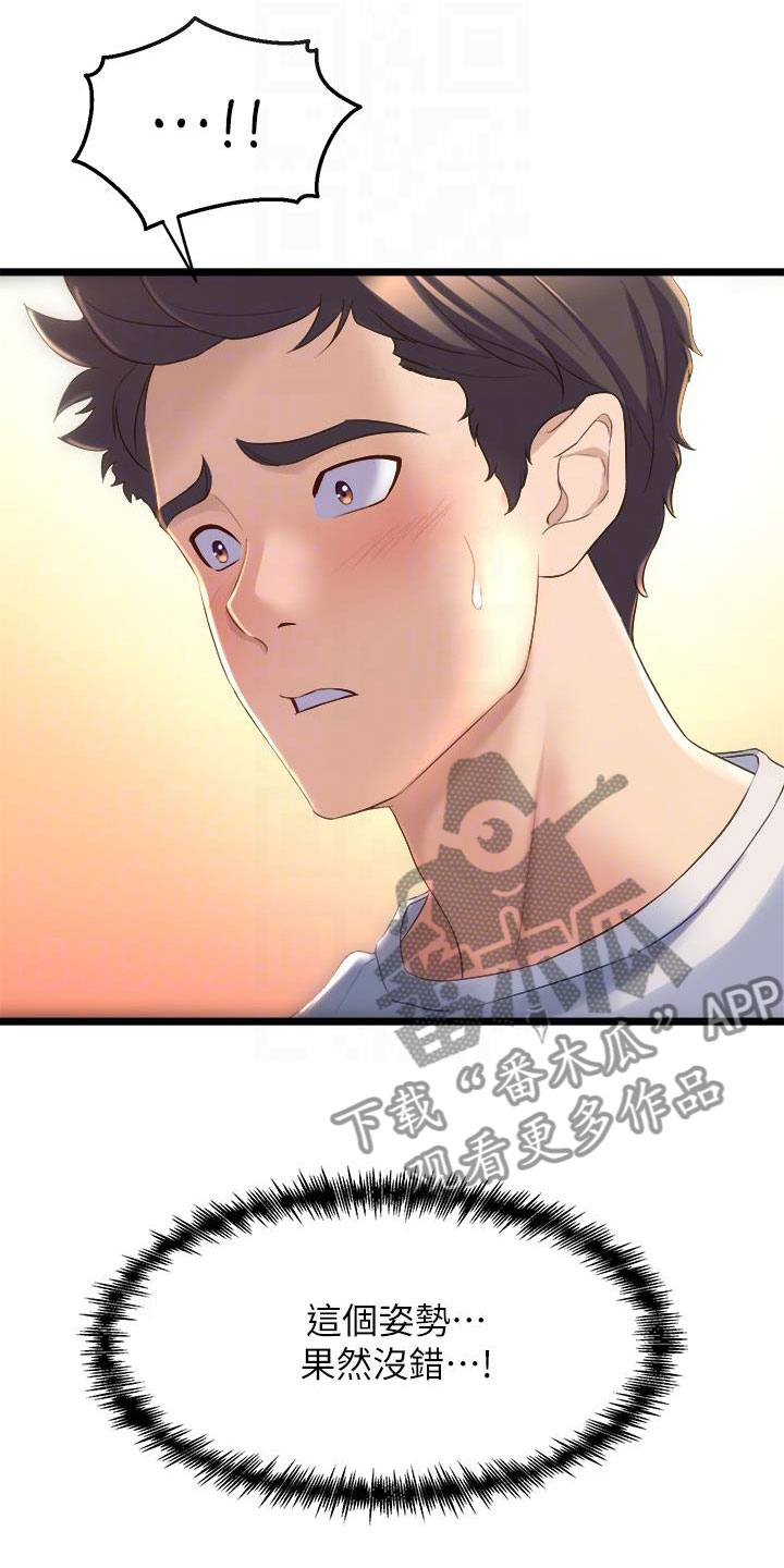 独木难支代表什么数字漫画,第13章：语无伦次2图