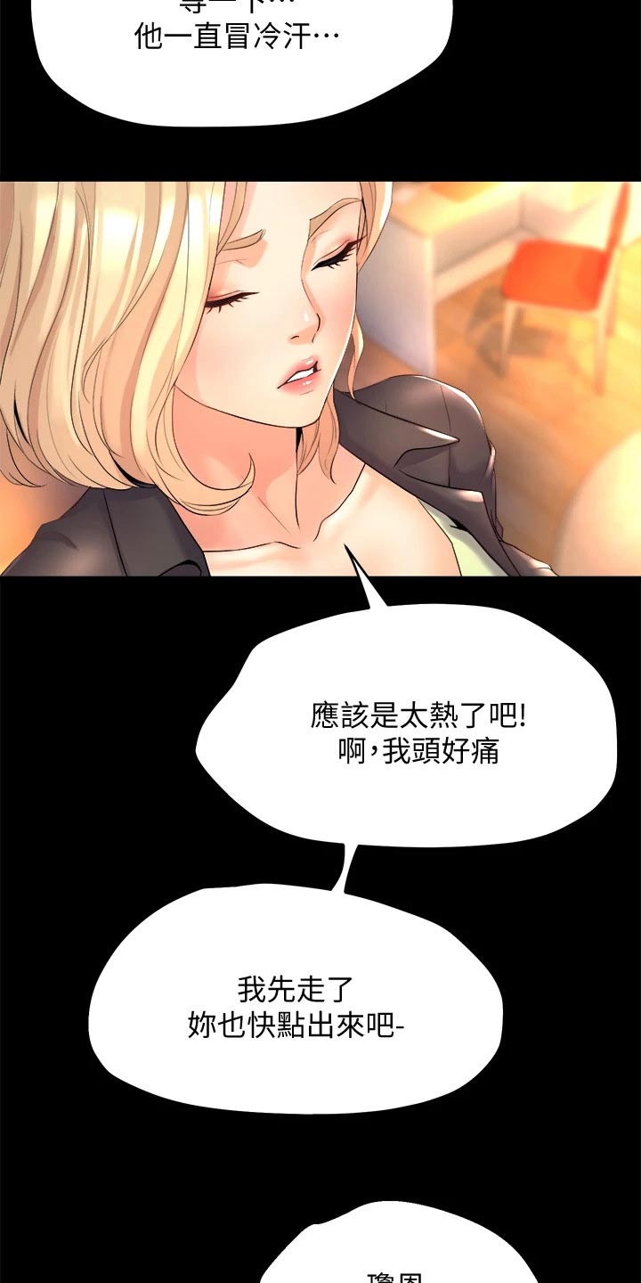 独木难支的典故漫画,第45章：那天晚上4图