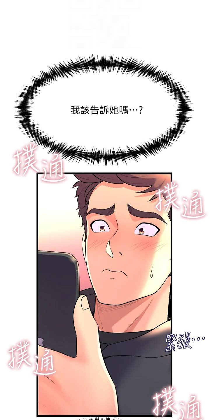 独木难支打一生肖解析漫画,第28章：手机操控1图
