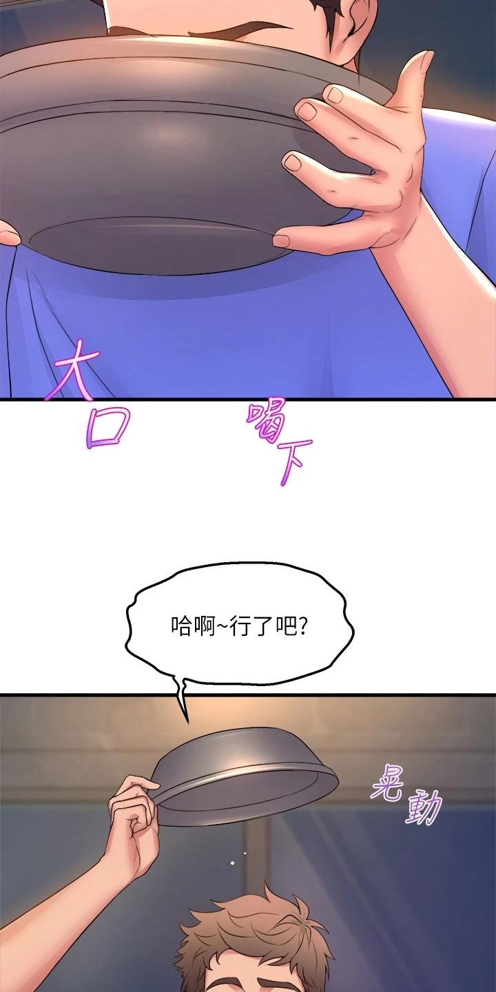 独木难支的典故漫画,第79章：结束2图