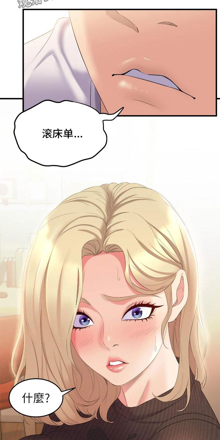 独木难支的诗句漫画,第12章：就这一次3图