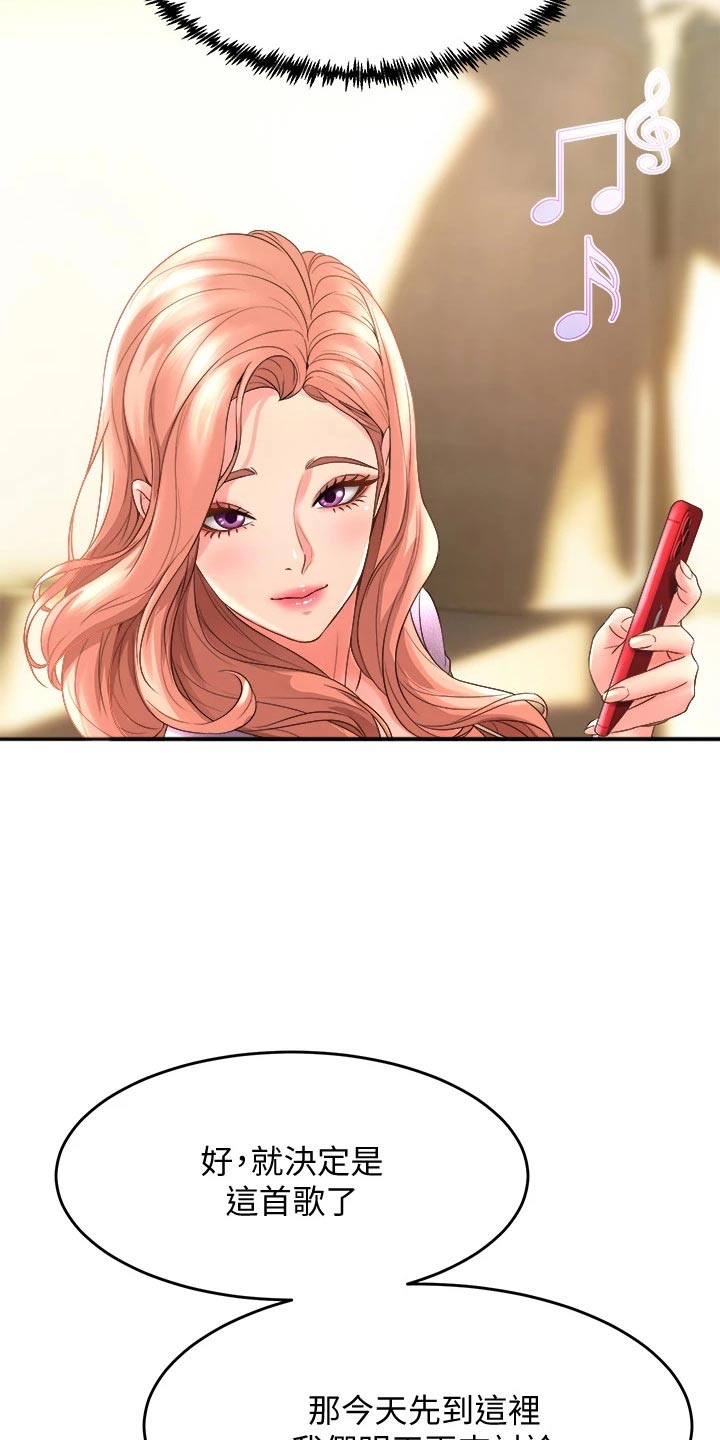 独木难支的典故漫画,第40章：歌曲2图