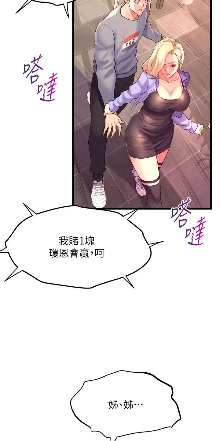独木难支打一生肖解析漫画,第21章：庆功会2图