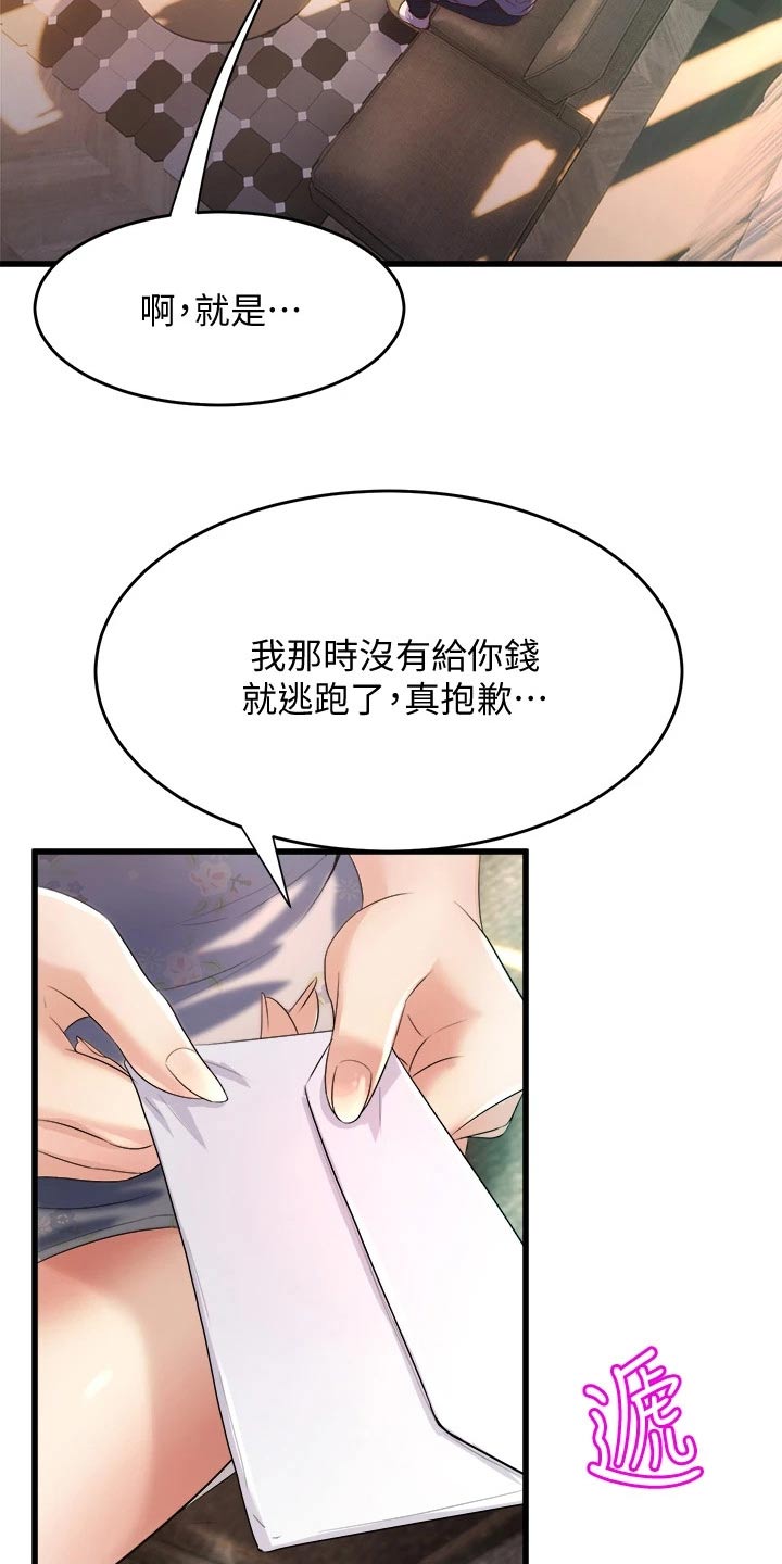 独木难支什么生肖漫画,第33章：来我家5图