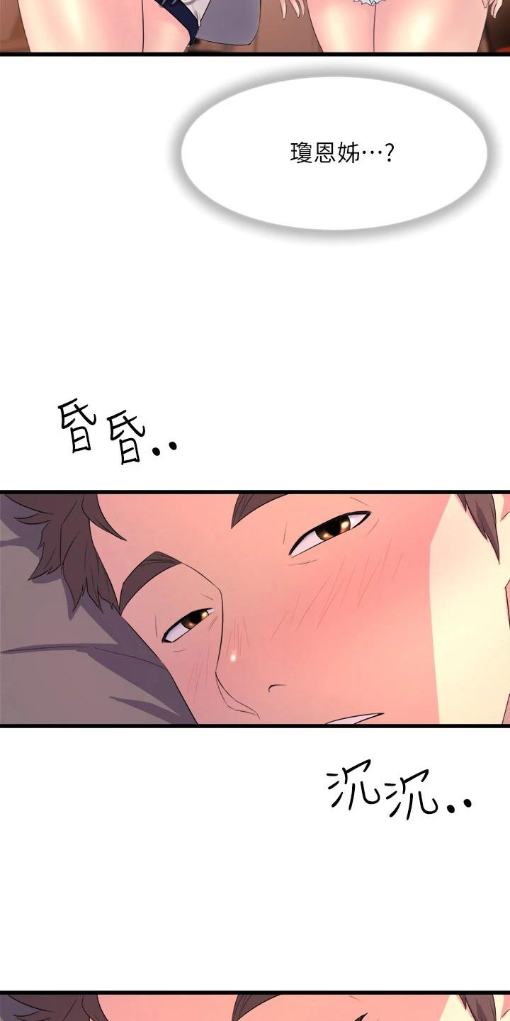 独木难支漫画,第4章：梦想成真4图