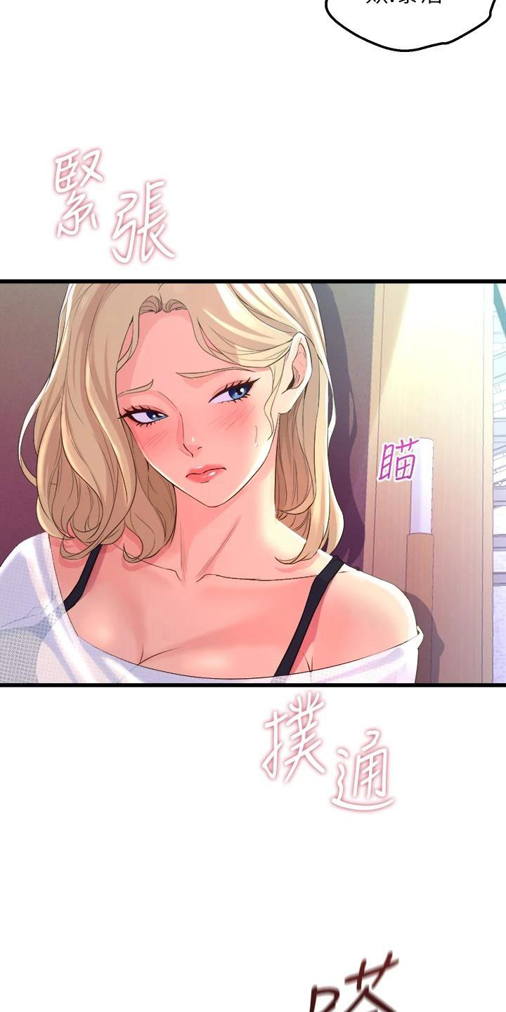 独木难支对联下一句是漫画,第17章：追责1图