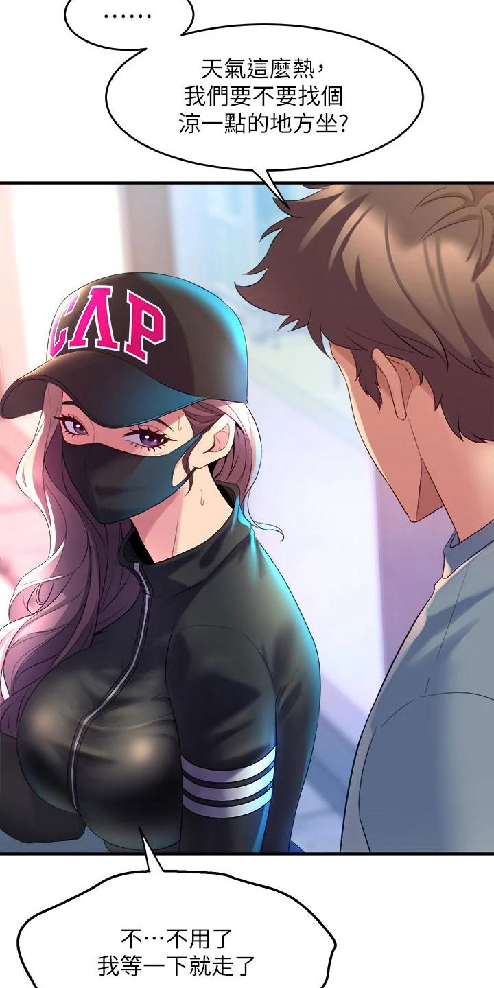 独木难支漫画,第19章：买主4图