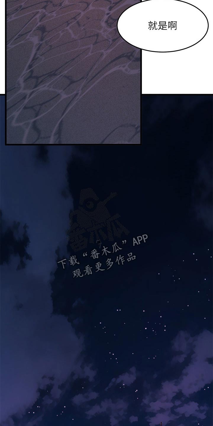 独木难支什么生肖漫画,第83章：有空嘛2图