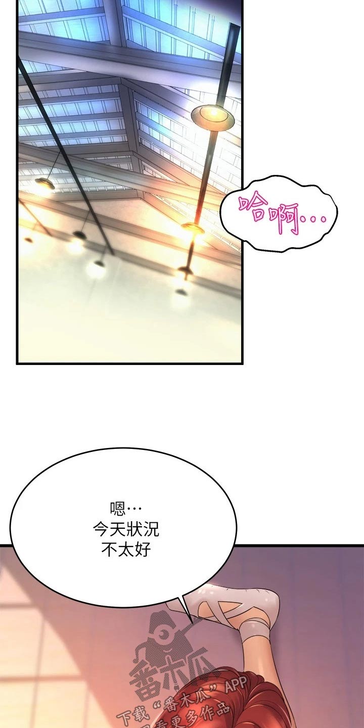 独木难支漫画,第49章：议论2图