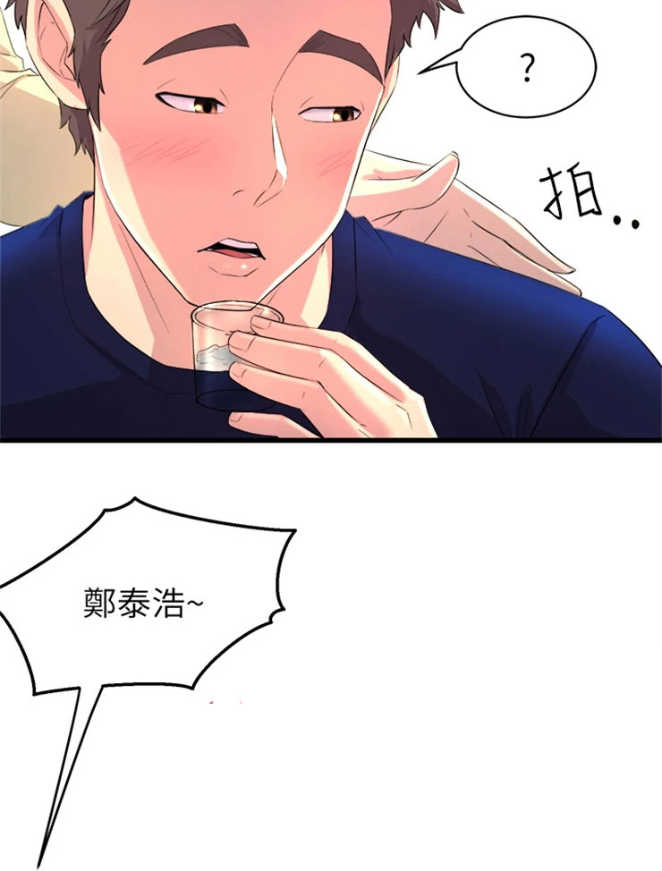 独木难支漫画,第3章：喝酒4图