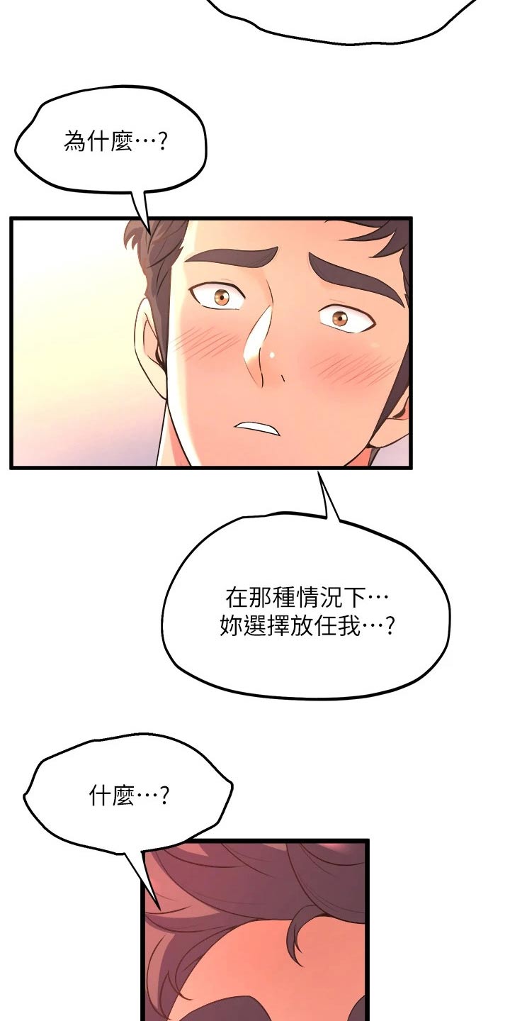 独木难支打一生肖解析漫画,第46章：喜欢你5图