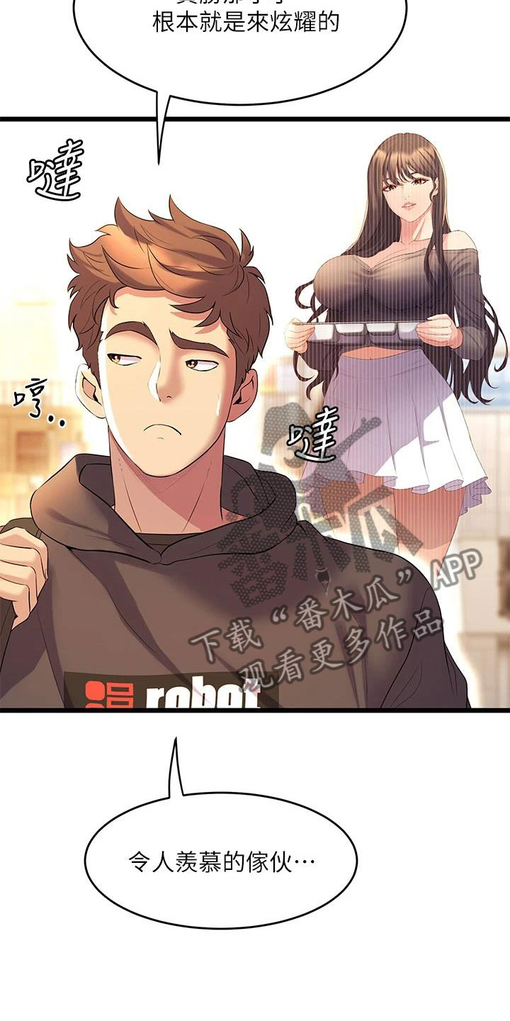 独木难支漫画,第28章：手机操控3图