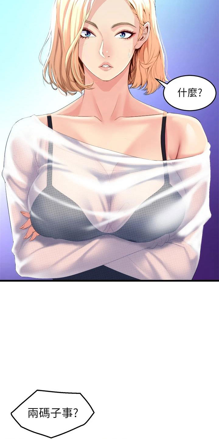 独木难支漫画,第18章：出售5图