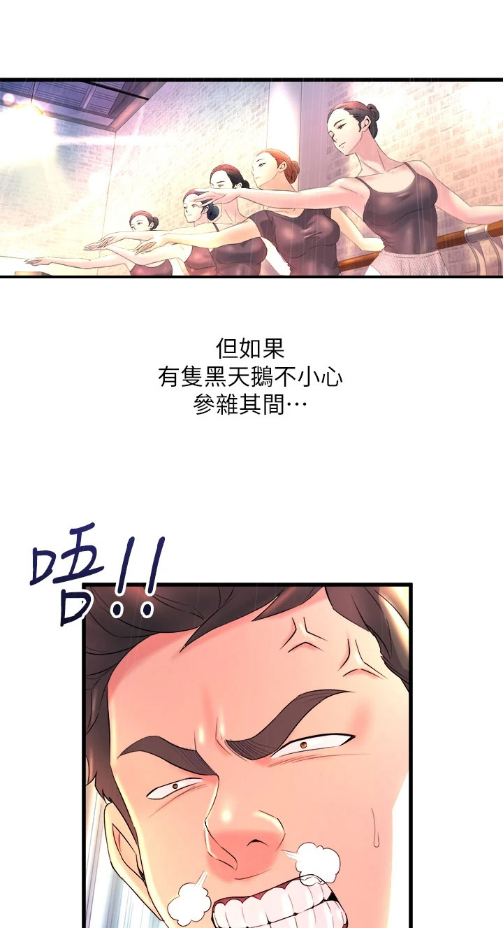 独木难支漫画,第1章：黑天鹅4图