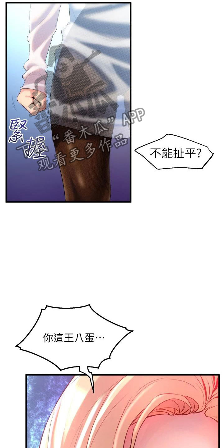 独木难支漫画,第18章：出售1图
