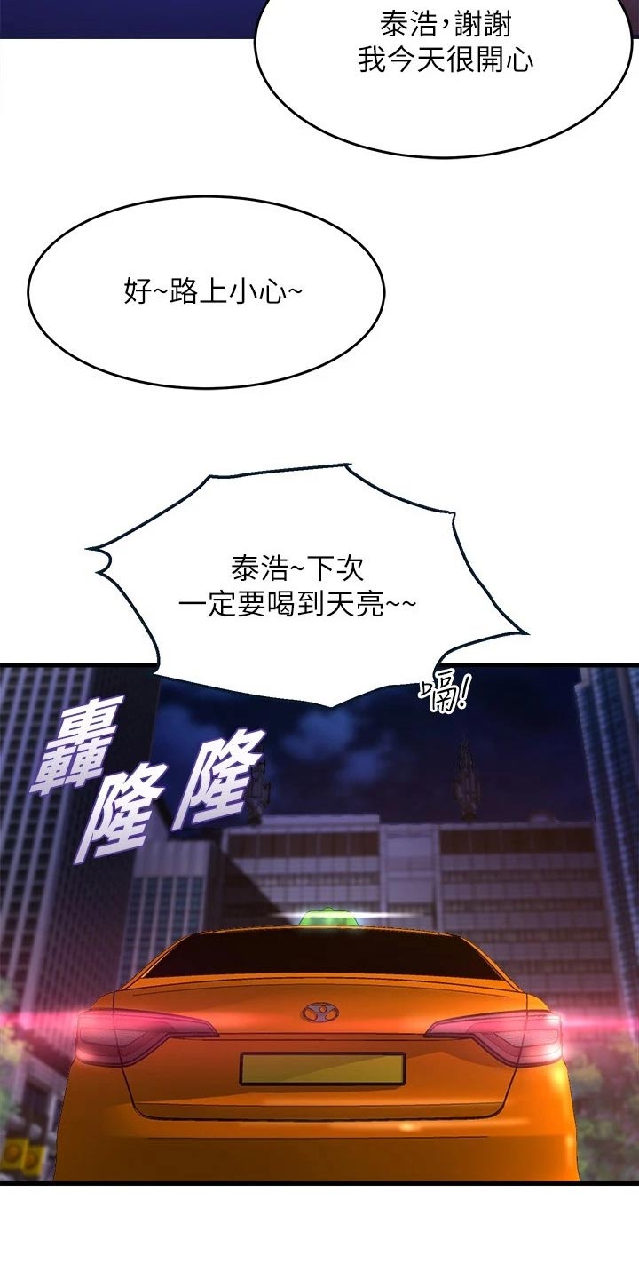 独木难支的典故漫画,第60章：单纯关系2图