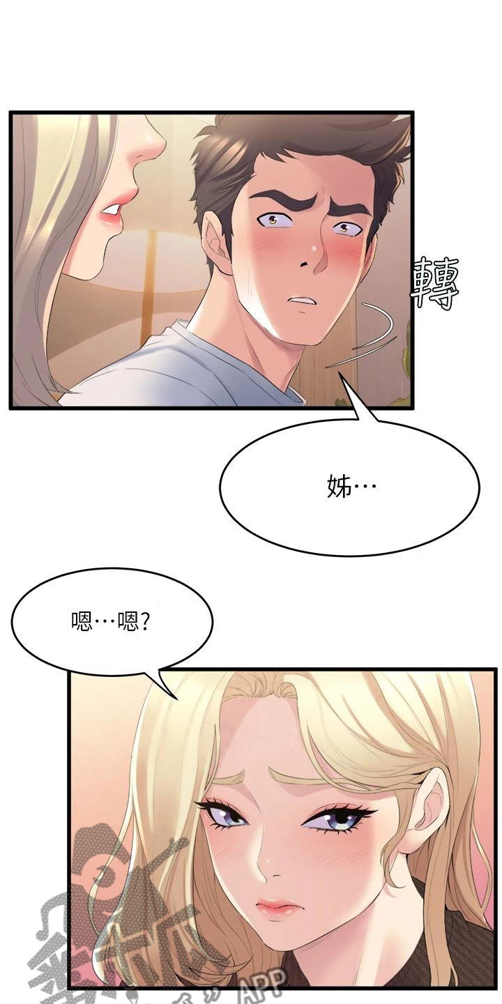 独木难支的典故漫画,第12章：就这一次3图