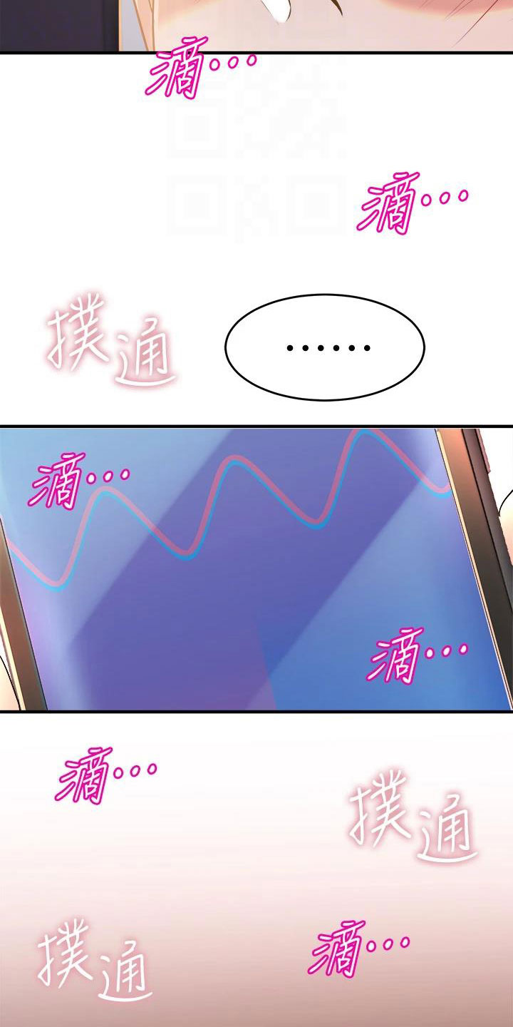 独木难支打一生肖解析漫画,第28章：手机操控4图