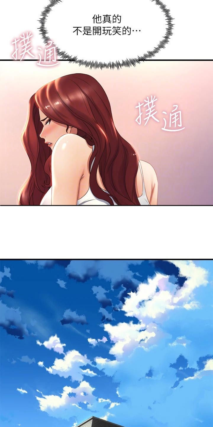 独木难支漫画,第49章：议论4图