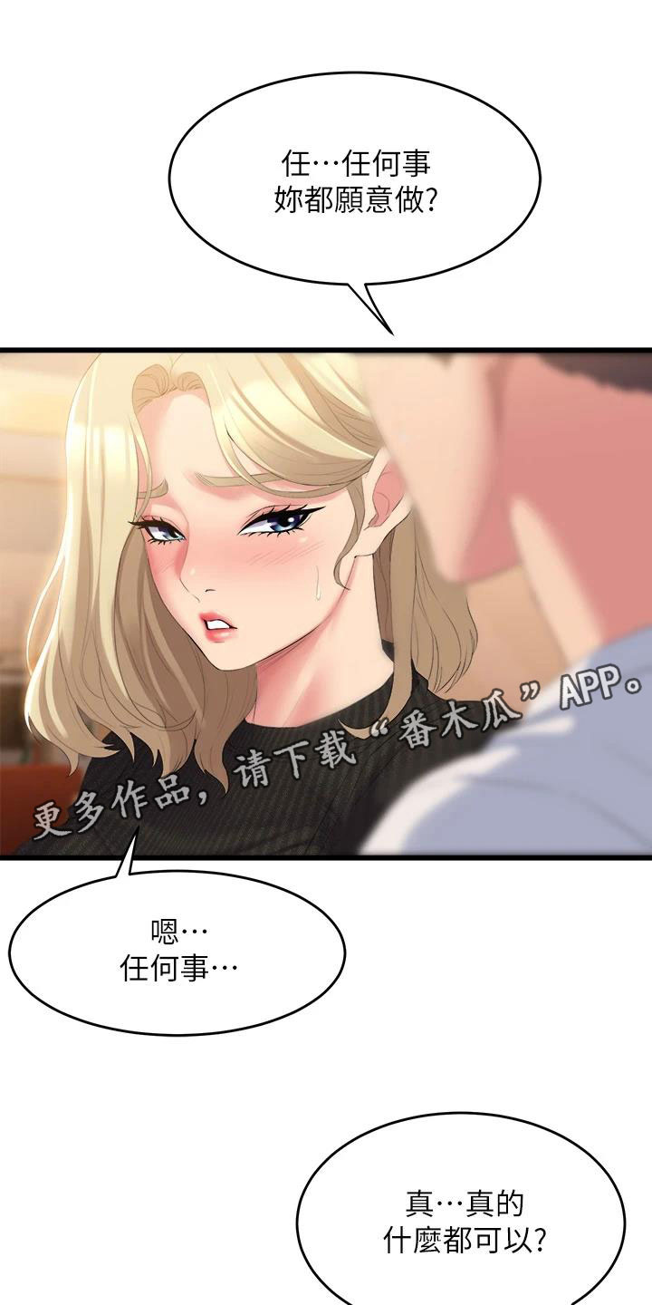 独木难支的典故漫画,第12章：就这一次1图