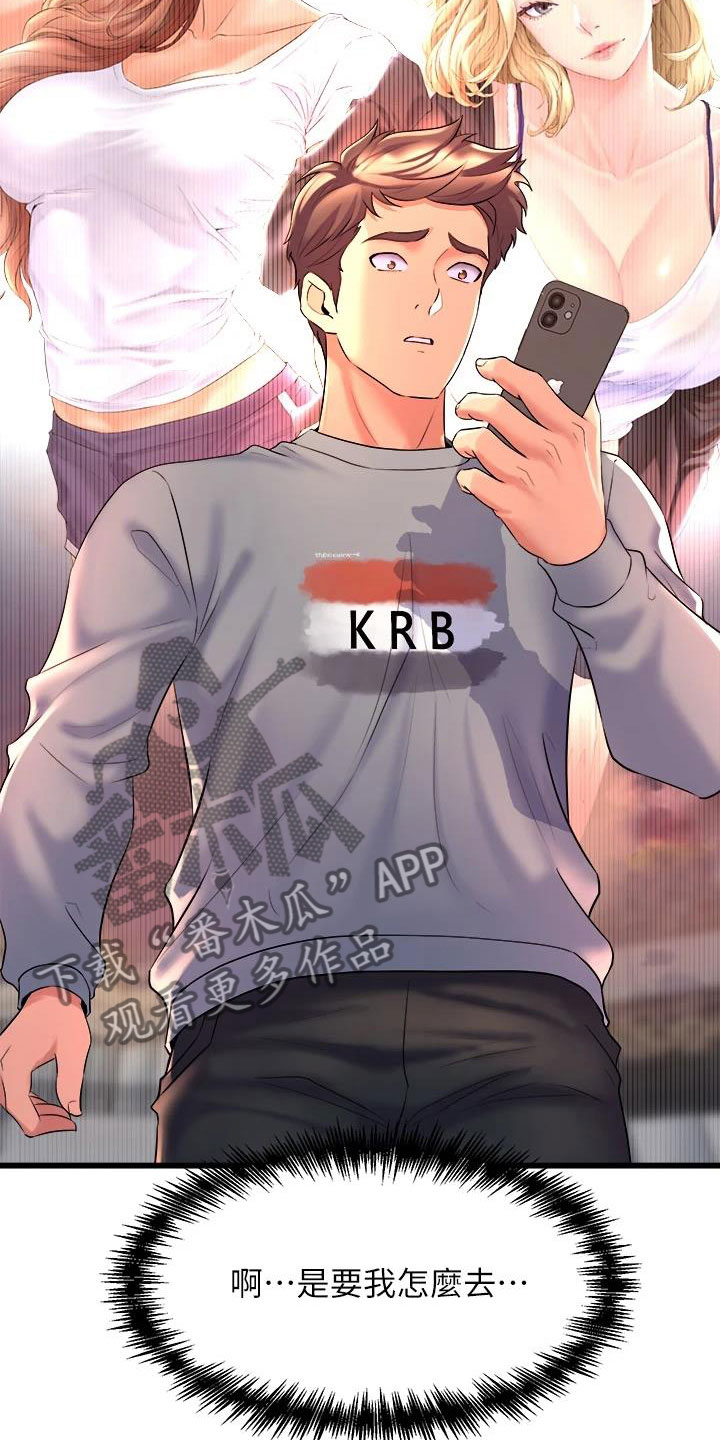 独木难支的典故漫画,第20章：自用玩具5图