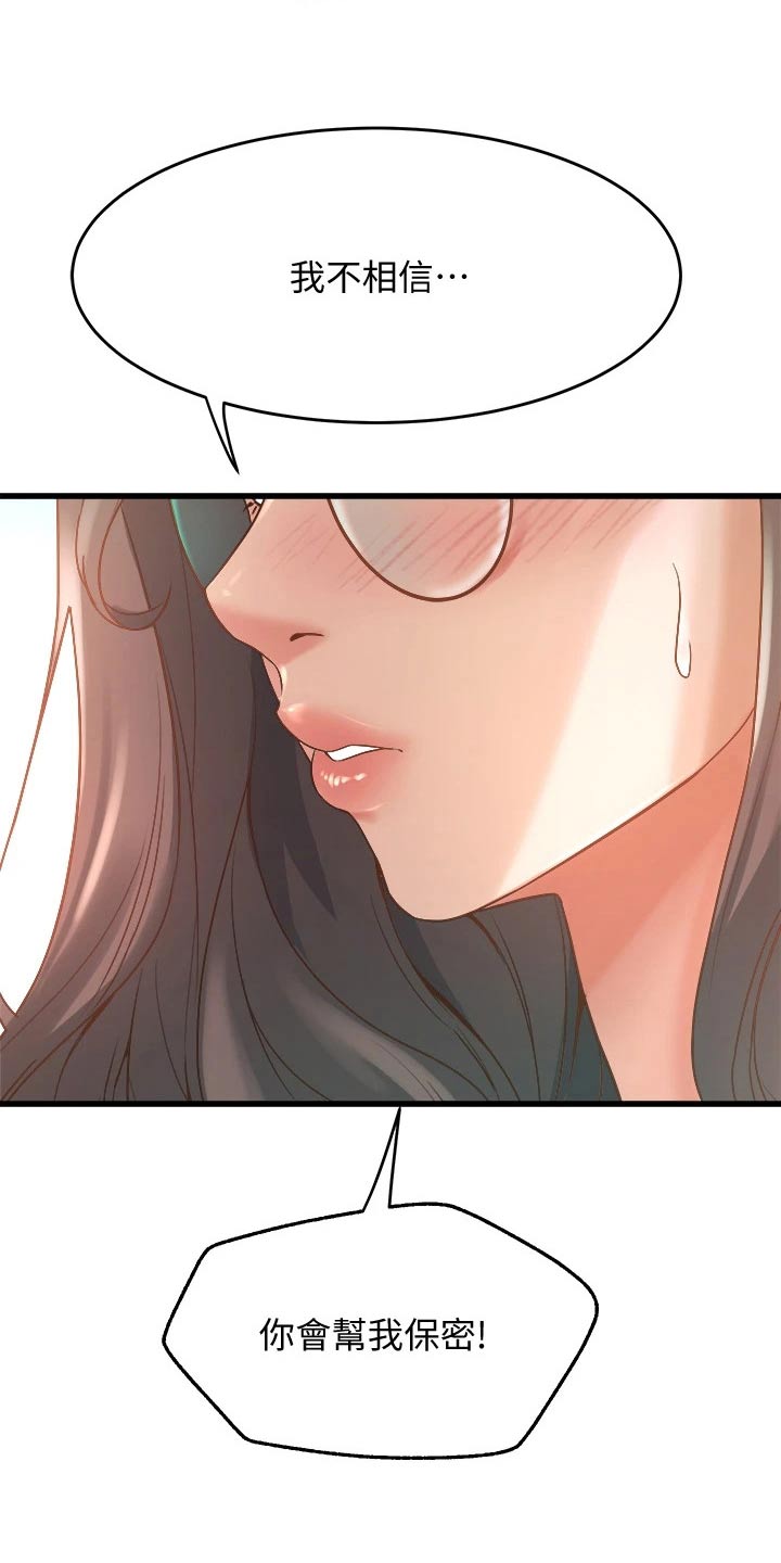 独木难支打一生肖解析漫画,第35章：保密3图