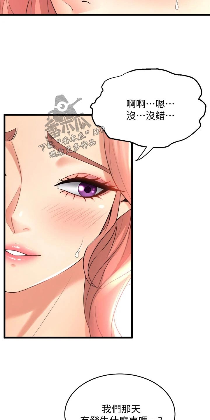 独木难支的典故漫画,第45章：那天晚上4图