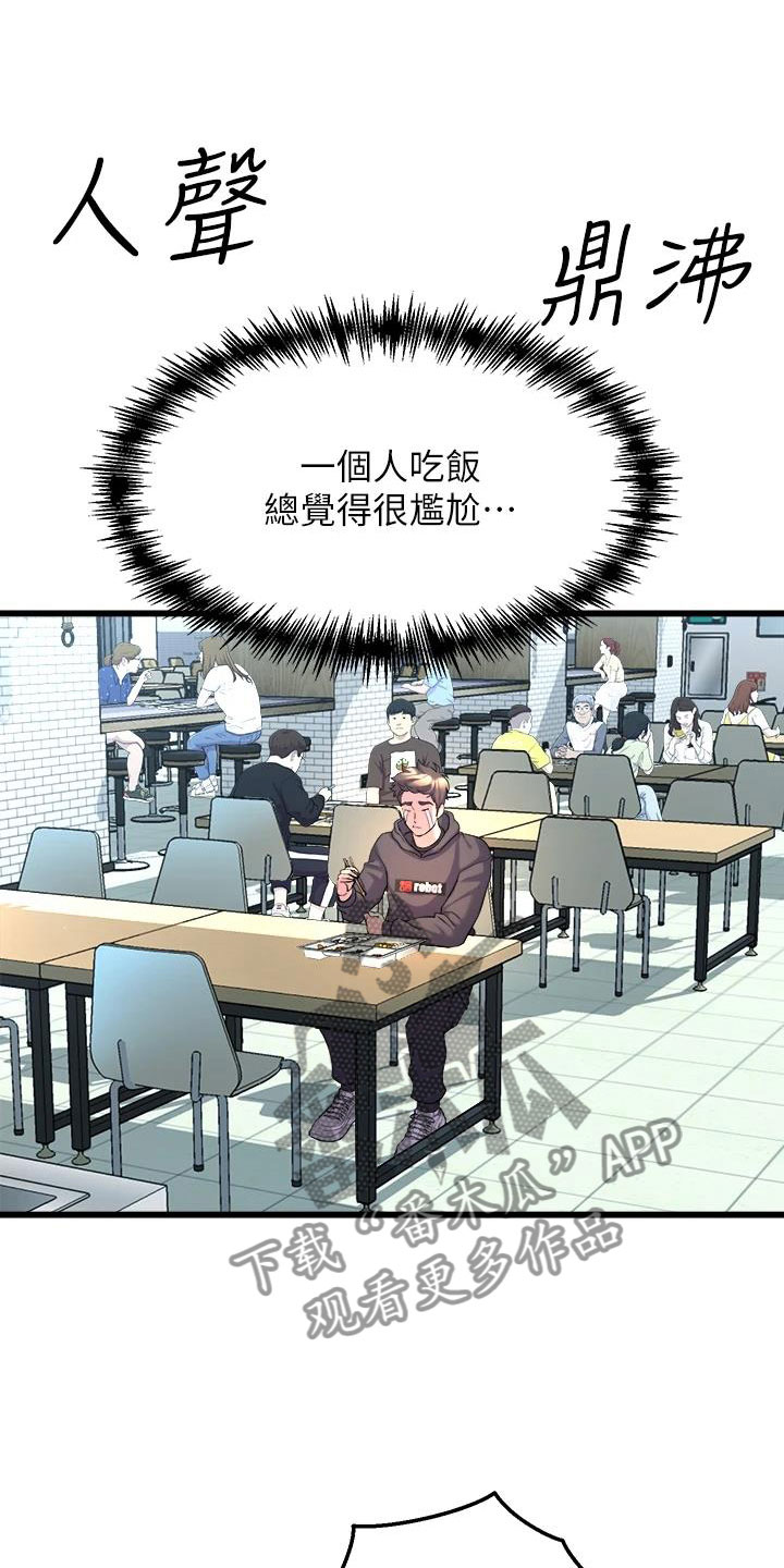 独木难支打一生肖解析漫画,第26章：尴尬3图