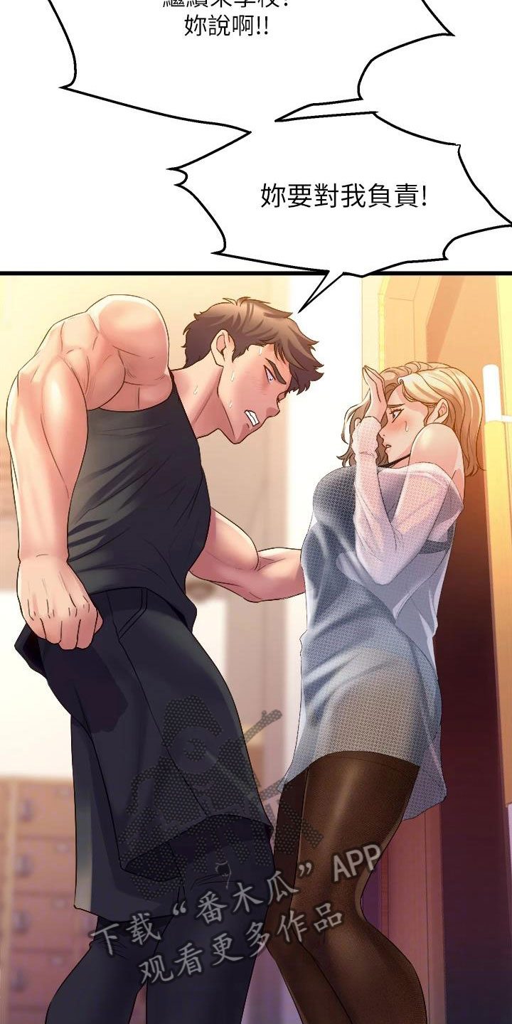 独木难支对联下一句是漫画,第17章：追责3图